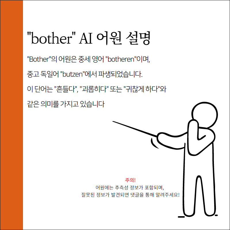 bother 어원