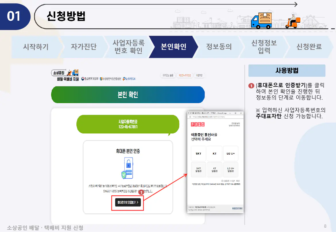 5-본인-인증-확인