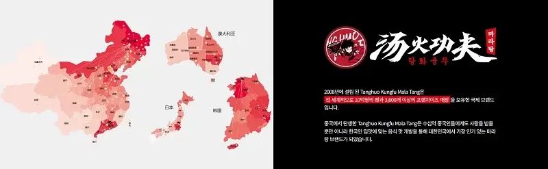 탕화쿵푸-마라탕-창업-장점-4가지