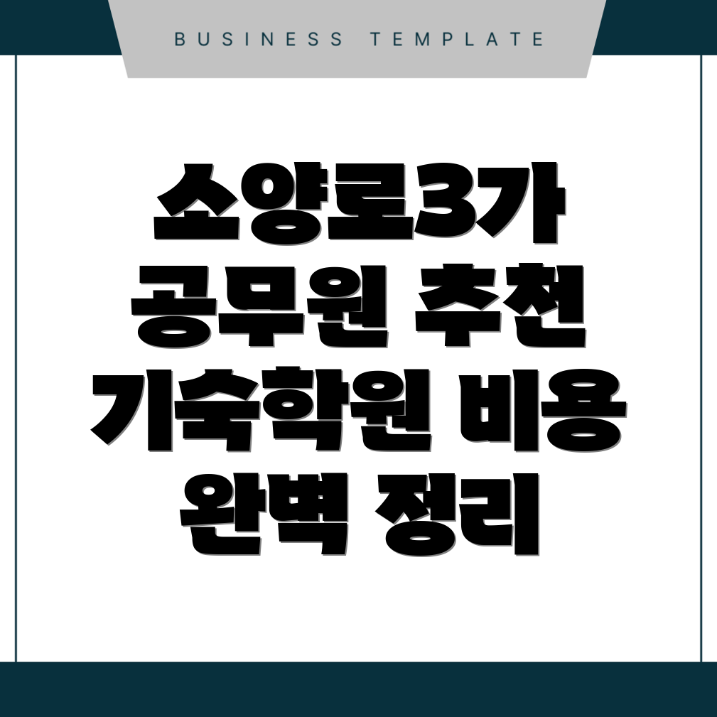 춘천 9급 공무원 학원