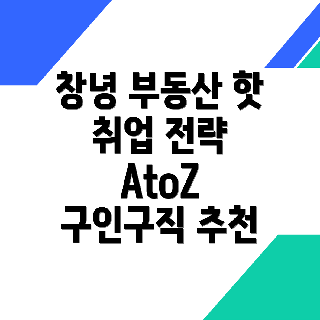 부동산 취업