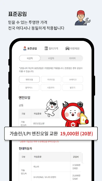 자동차 수리 견적 어플 추천 앱-23 자동차 수리 견적 어플 추천 앱-23