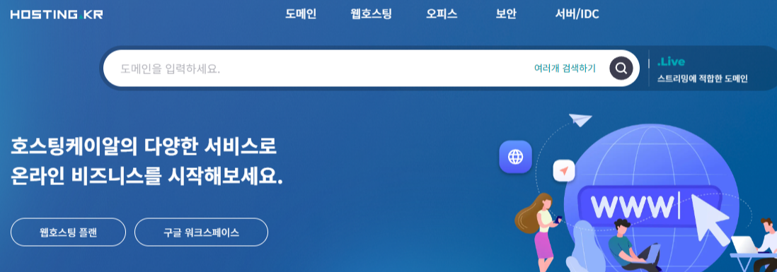 호스칭케이알에서 도메인구입