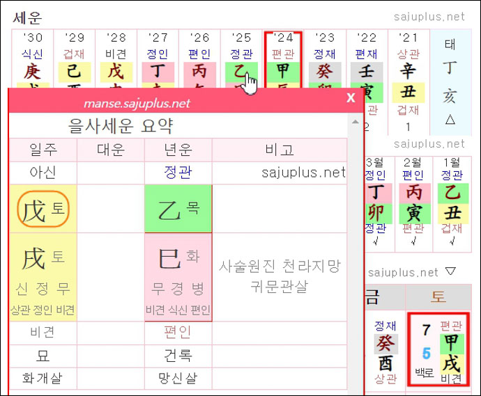 사주플러스만세력-대운-세운보는법