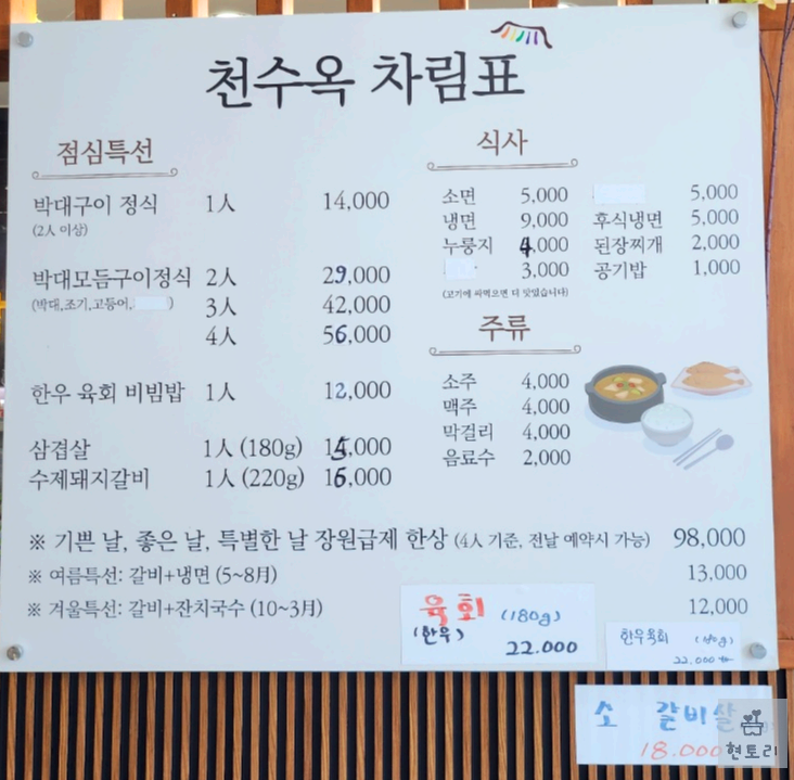 천수옥 메뉴