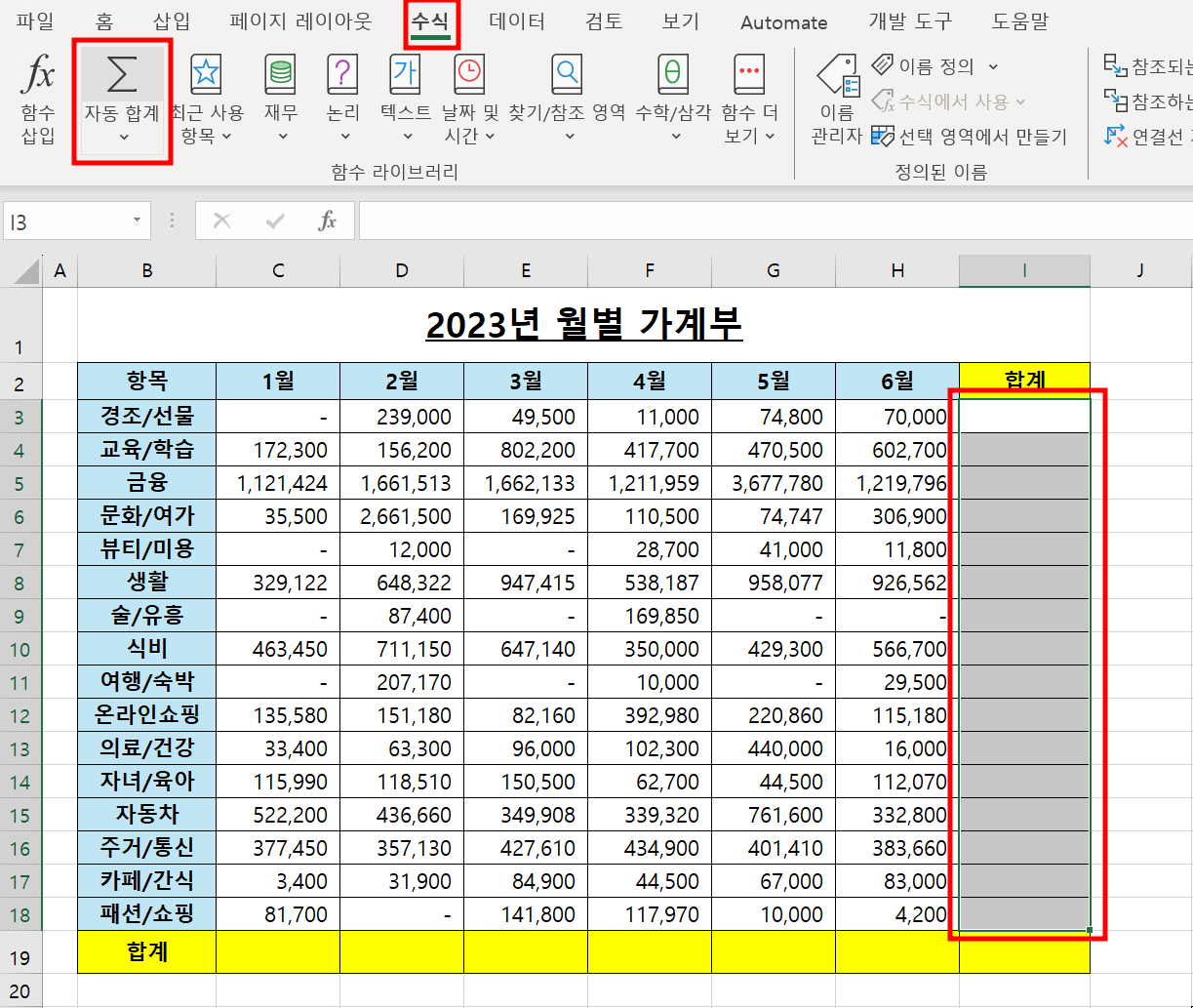 자동 합계를 이용해 합계를 구한다.