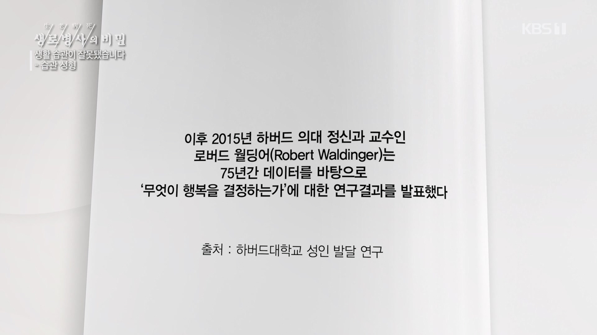 생로병사의 비밀.E867.230503p.H264-F1RST.mp4_20230504_210429.497.jpg