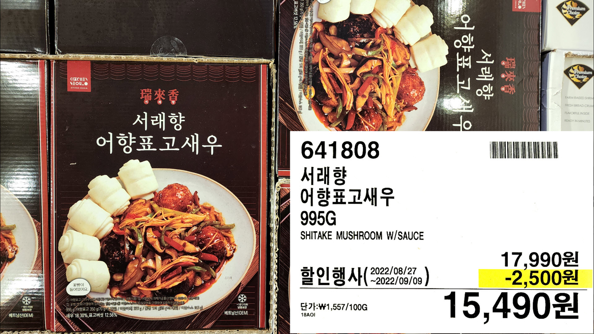 서래향
어향표고새우
995G
SHITAKE MUSHROOM W/SAUCE
단가:₩1,557/100G
15,490원