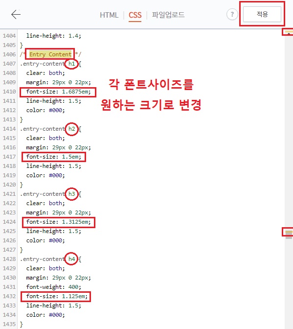 티스토리블로그-css창-글씨크기조절