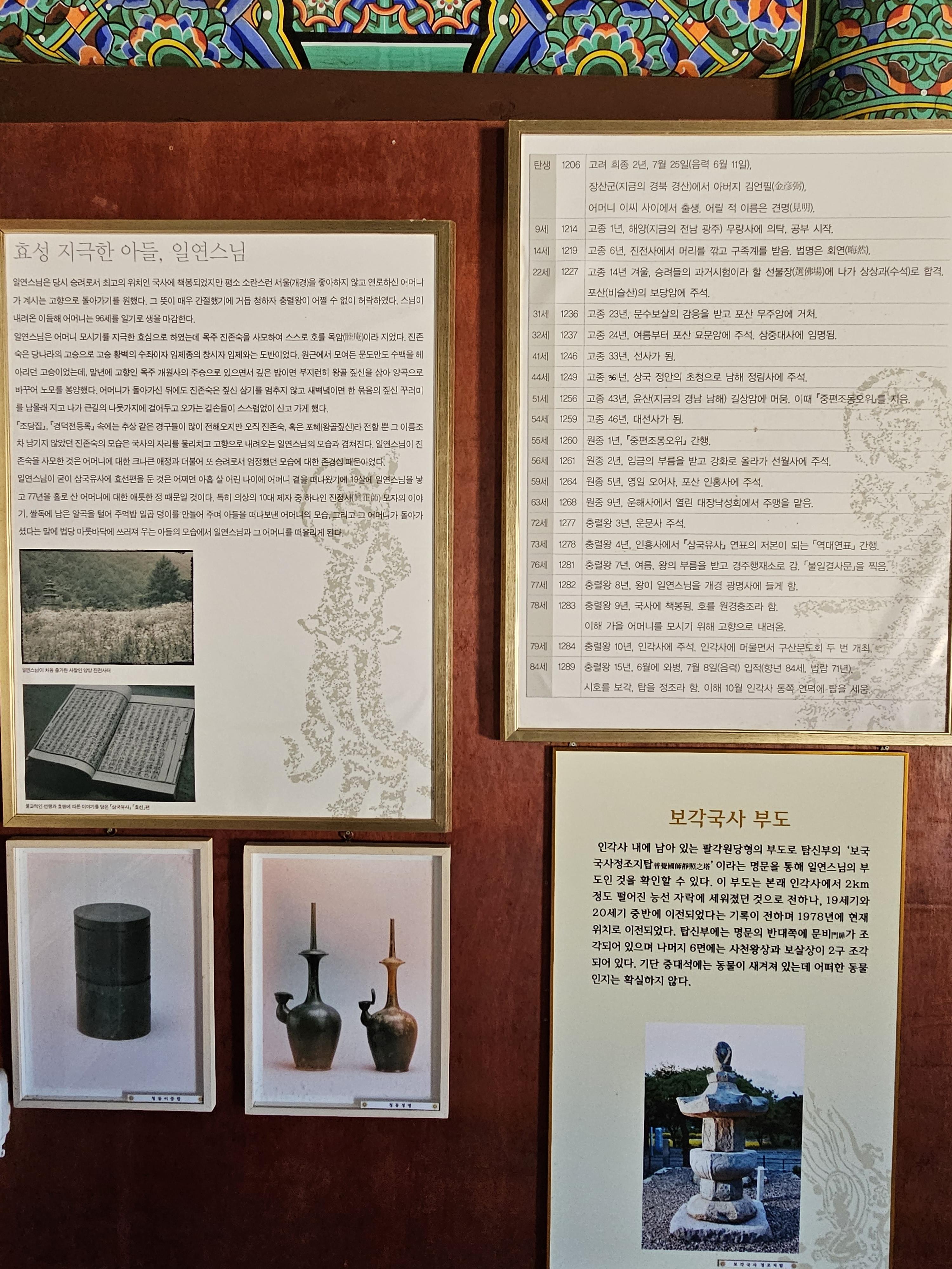 일연이 삼국유사를 완성한 절, 군위 인각사 - 휴식같은 여행으로의 초대 이미지