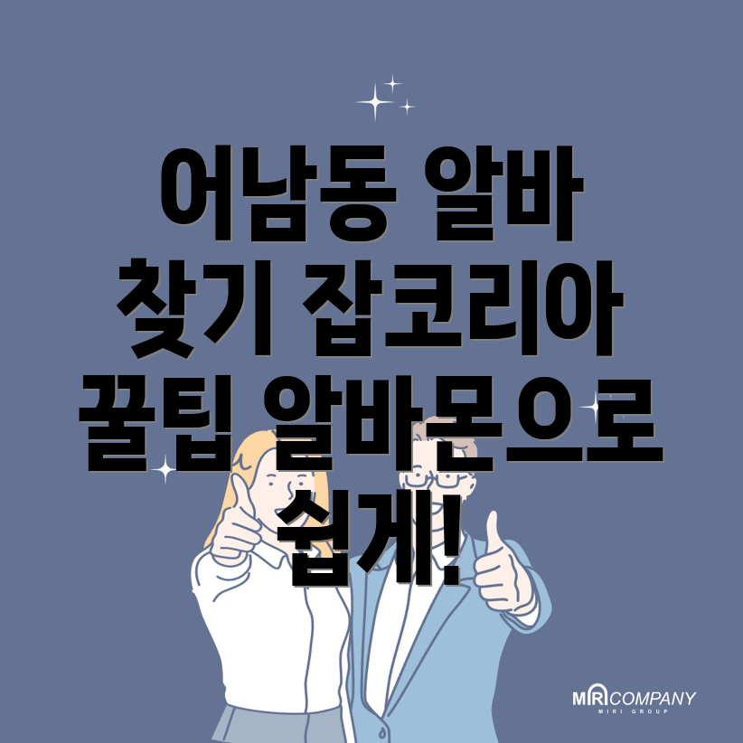 대전 중구 어남동 일자리