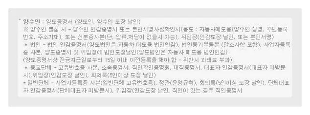 자동차 명의이전 서류
