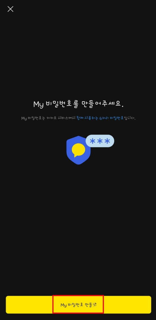 My-비밀번호-만들기