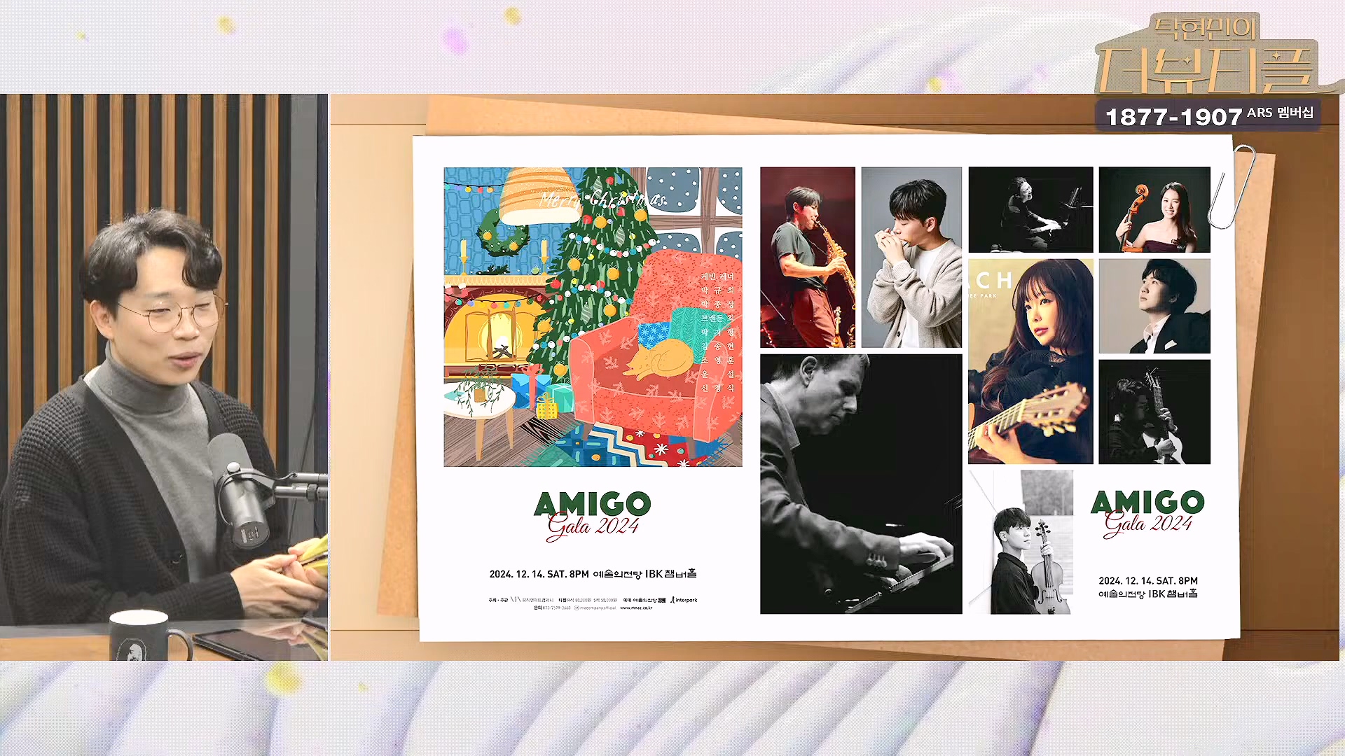 [#탁현민의더뷰티플] 더 하모닉스 _ 2024년 11월 30일 토요일 _ 다시 16회.mp4_20241201_083648.901.jpg