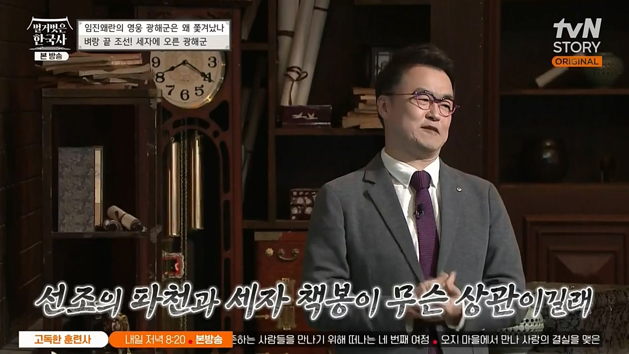 벌거벗은 한국사.E32.221131p-NEXT.mp4_20221212_205507.117.jpg