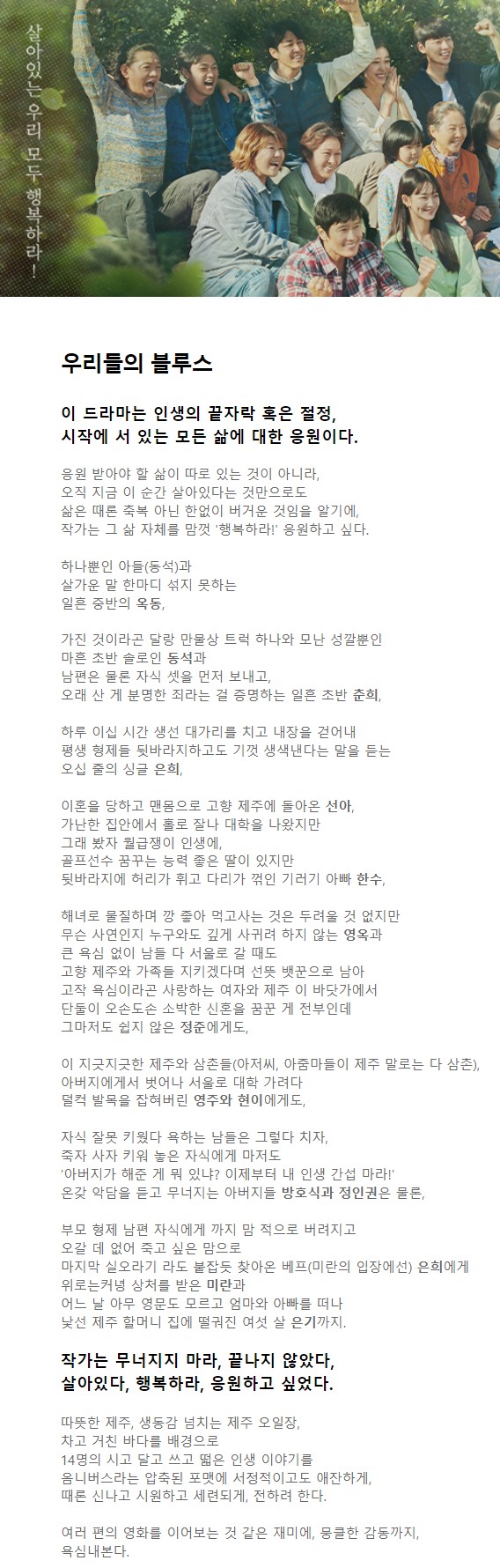 우리들의_블루스_기획의도