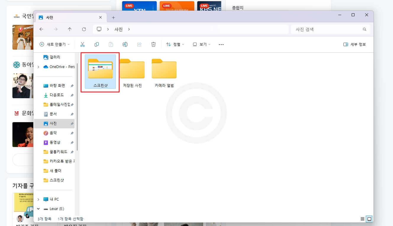 전체화면을 이미지 저장 ( 윈도우 키 + Prt Scr 키 )