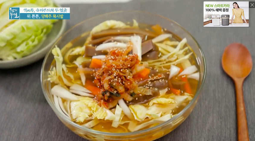  천기누설 양배추 묵사발 레시피 만드는 방법