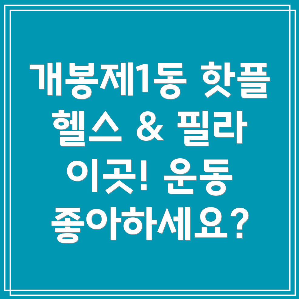 헬스와 필라테스 병행
