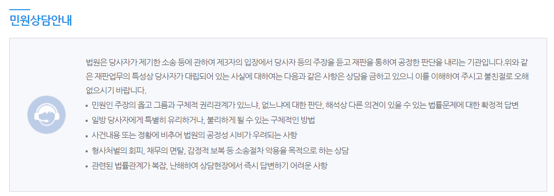 가정법원 민원 안내