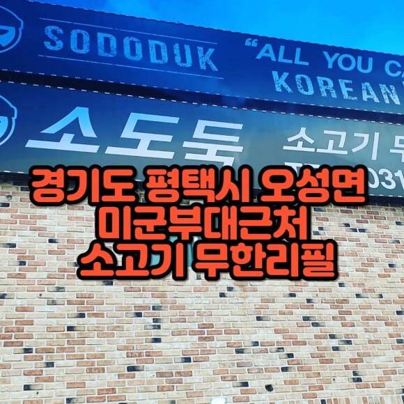 소도둑평택원정리점 이미지