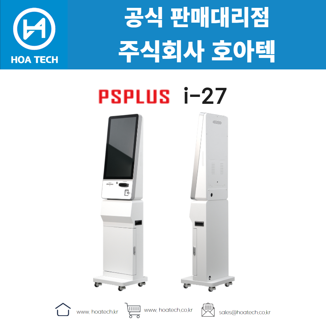 피에스플러스 i-27, PSPLUS i-27, 키오스크, 올인원 키오스크, 테이블형 키오스크