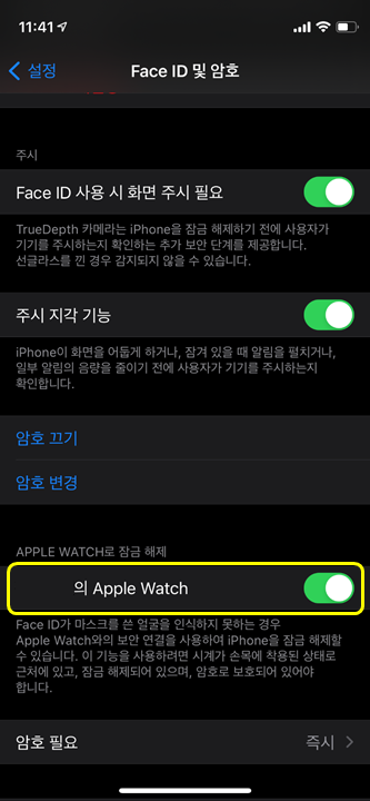 아이폰-FaceID설정-애플워치설정