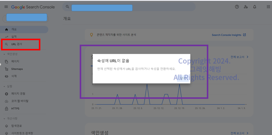 구글 서치 콘솔 속성에 URL이 없음