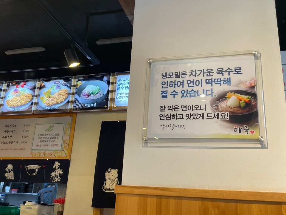 냉모밀 안내문