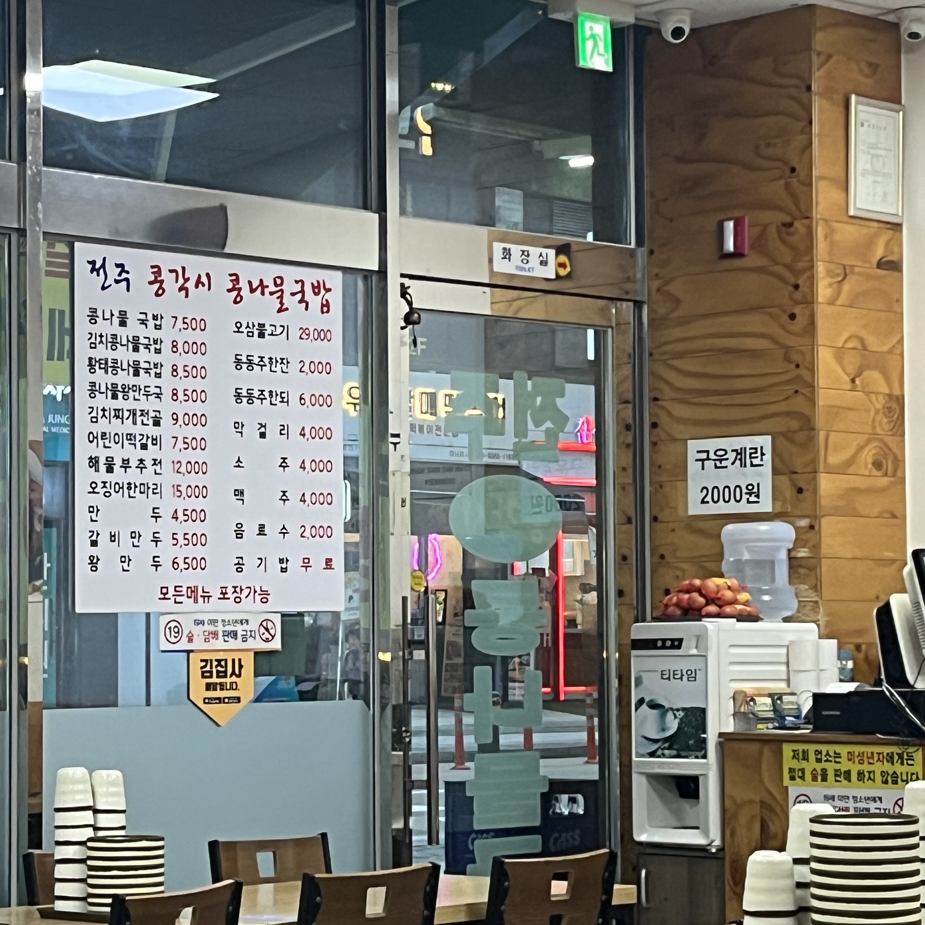 전주콩각시콩나물국밥 이미지