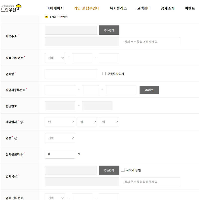 노란우산공제