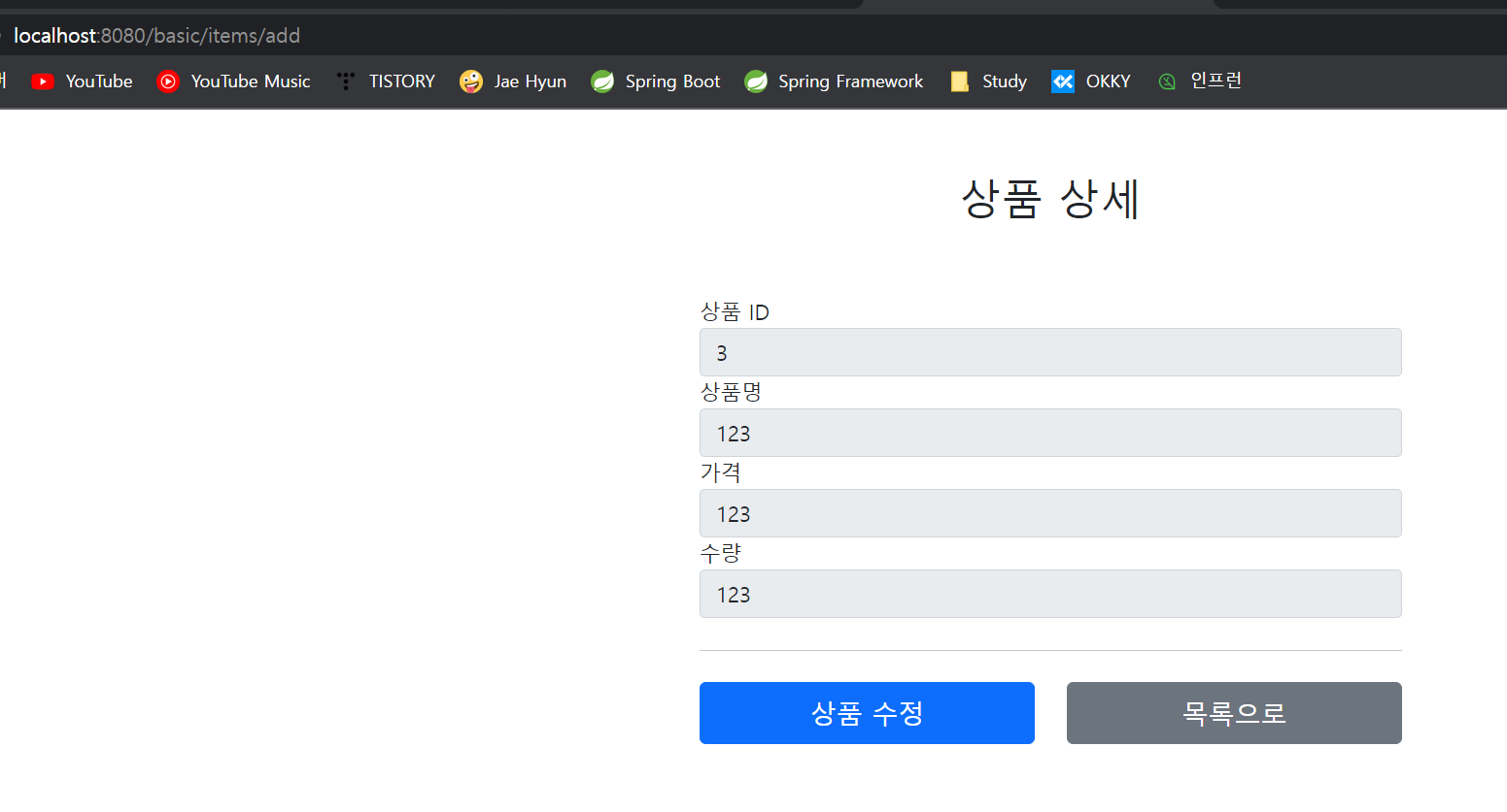 18)타임리프 적용, @ModelAttribute의 추가 기능 - @RequestParam 18)타임리프 적용, @ModelAttribute의 추가 기능 - @RequestParam