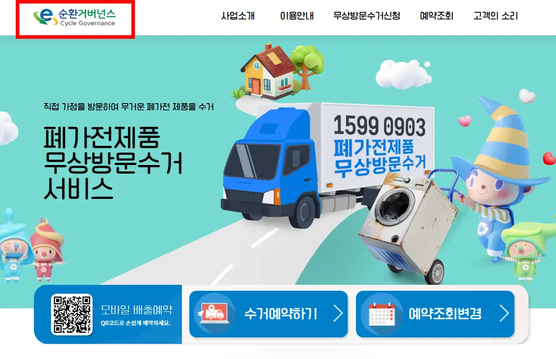 e순환거버넌스-홈페이지