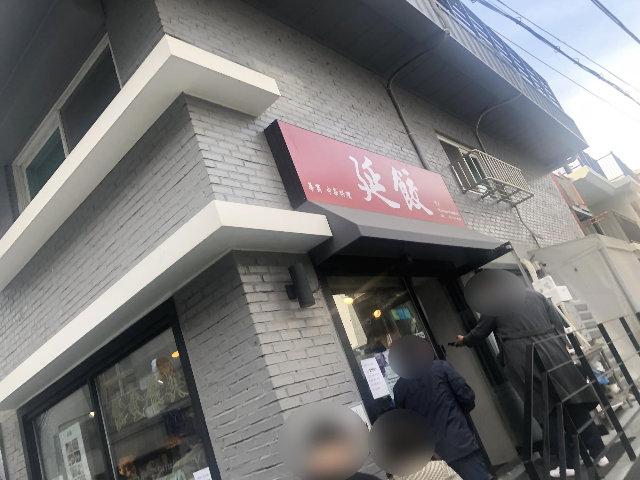  [맛있는 이야기] 홍대 연교