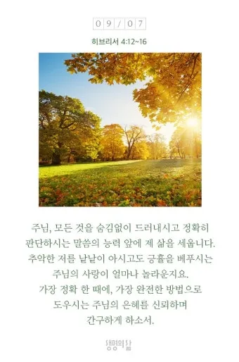 히브리서 4장 성경 말씀 해석_25