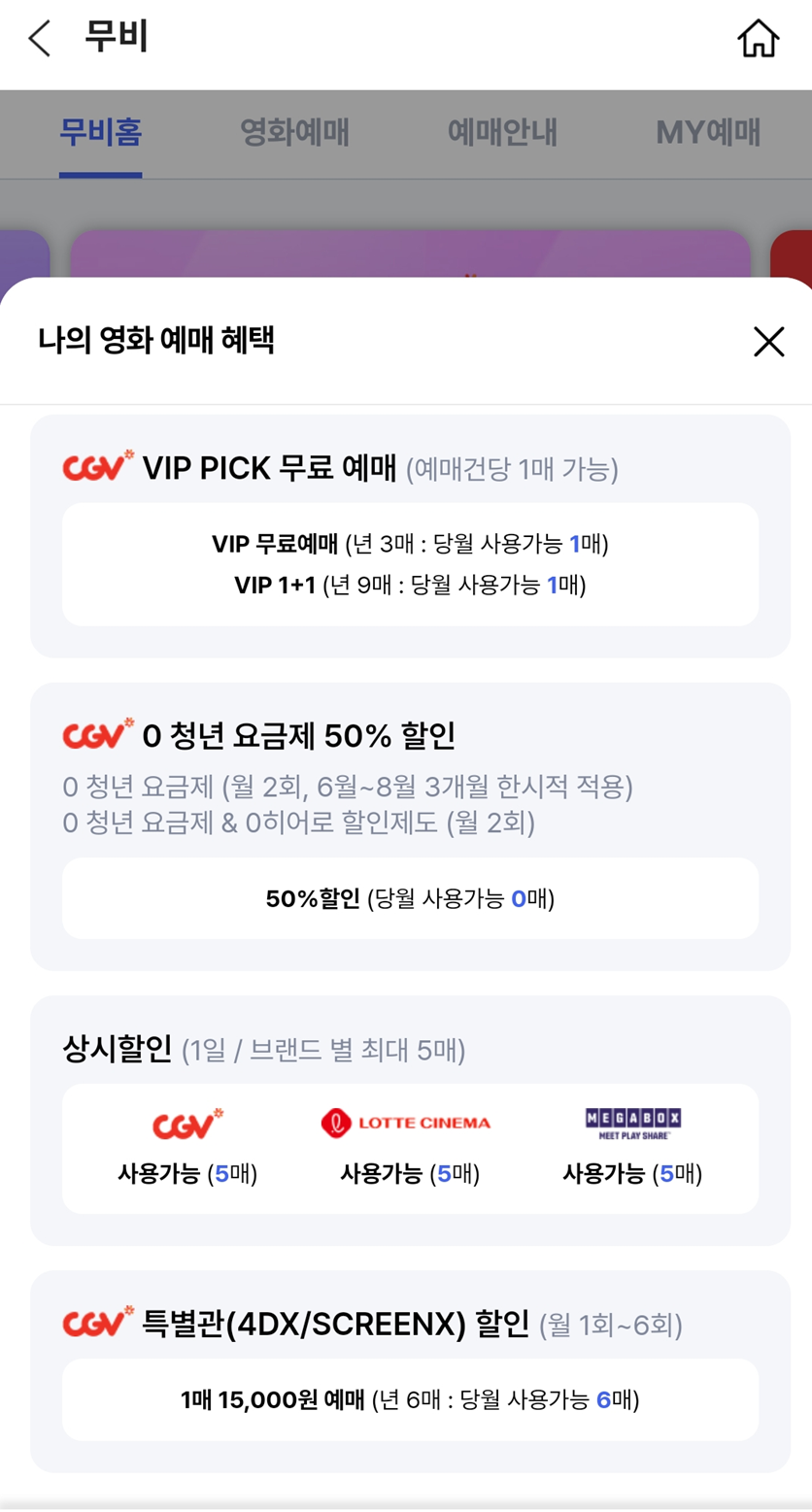 영화 할인받는법-T멤버십 CGV, 메가박스, 롯데시 영화할인, 무료예매