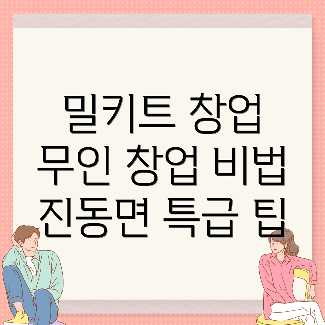 밀키트 무인창업