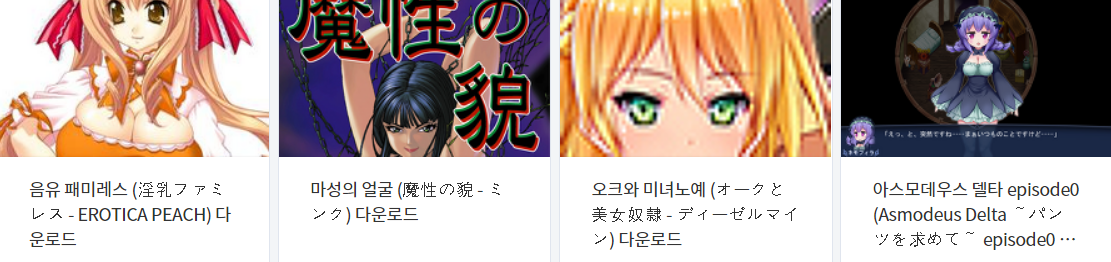  오늘 올린 에로게 파일 다운로드 (2021년 5월 28일)