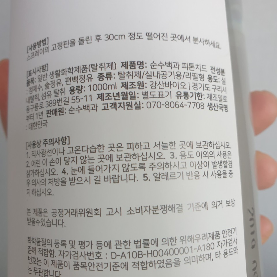  날파리없애는방법과 예방을 한방에