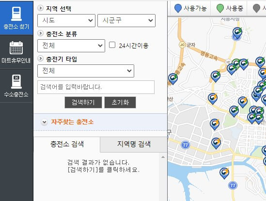 전기차-충전소-검색화면