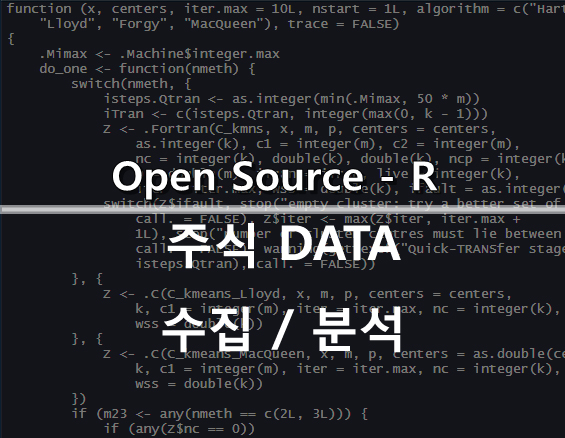  [R] 주식 DATA 수집/분석 - NAVER 주식 Data 가져오기 -2