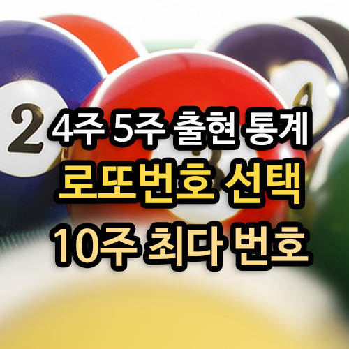 4주차 5주차 출연횟수 분석 10주차 최고횟수