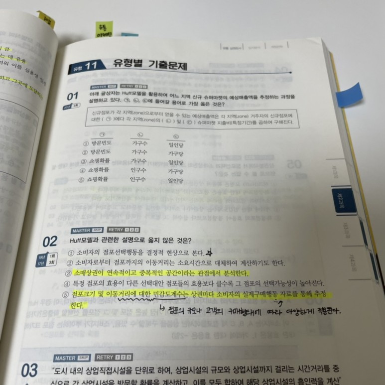 후기(feat. 노베이스, 비전공자, 시대고시) 유통관리사 2급 합격 2