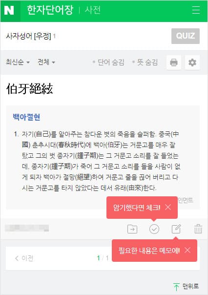 단어장 저장 활용