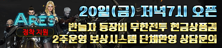 리니지 프리서버 아레스서버