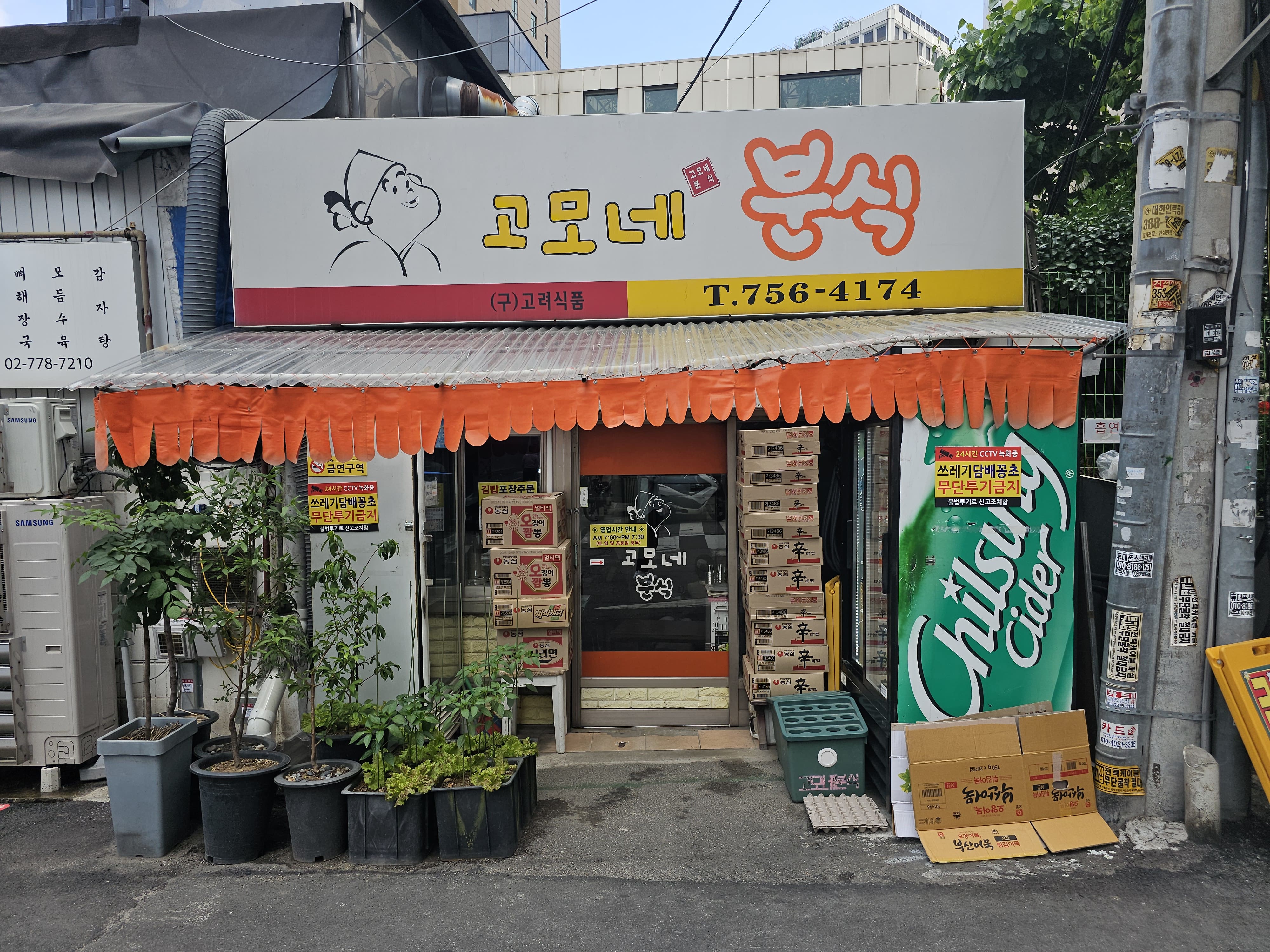고모네분식 사진 5