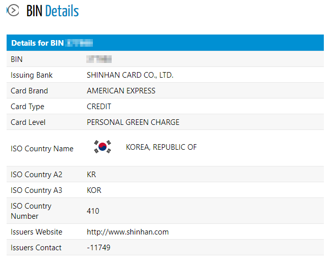 내 신용카드 조회하기 신용카드 앞 6자리로 온라인에서 정보 확인하는 방법 (Bin Codes)