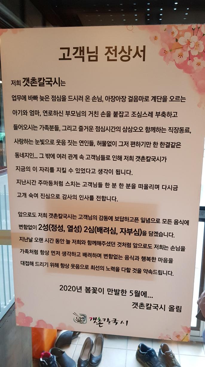 갯촌칼국시 이미지