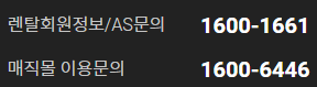  sk매직 고객센터 전화번호 as 에이에스 (초간단)