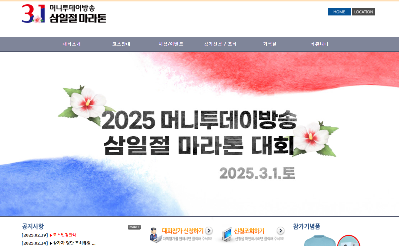 3.1절 마라톤대회
